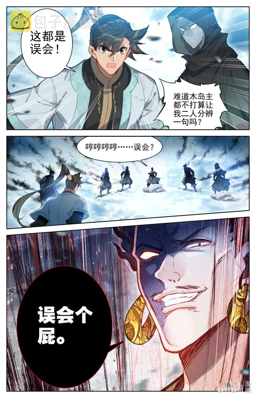 183 噬金虫 第12页