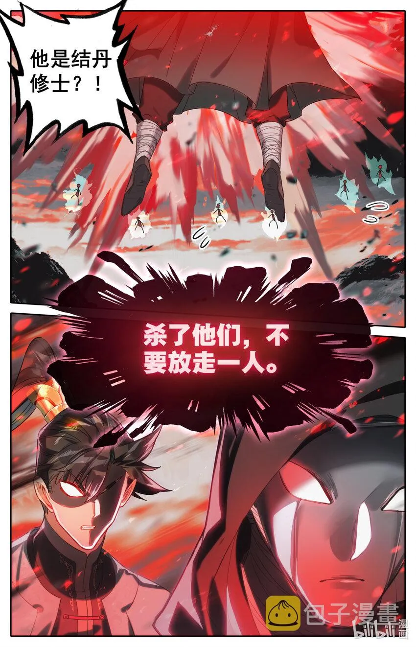 183 噬金虫 第16页