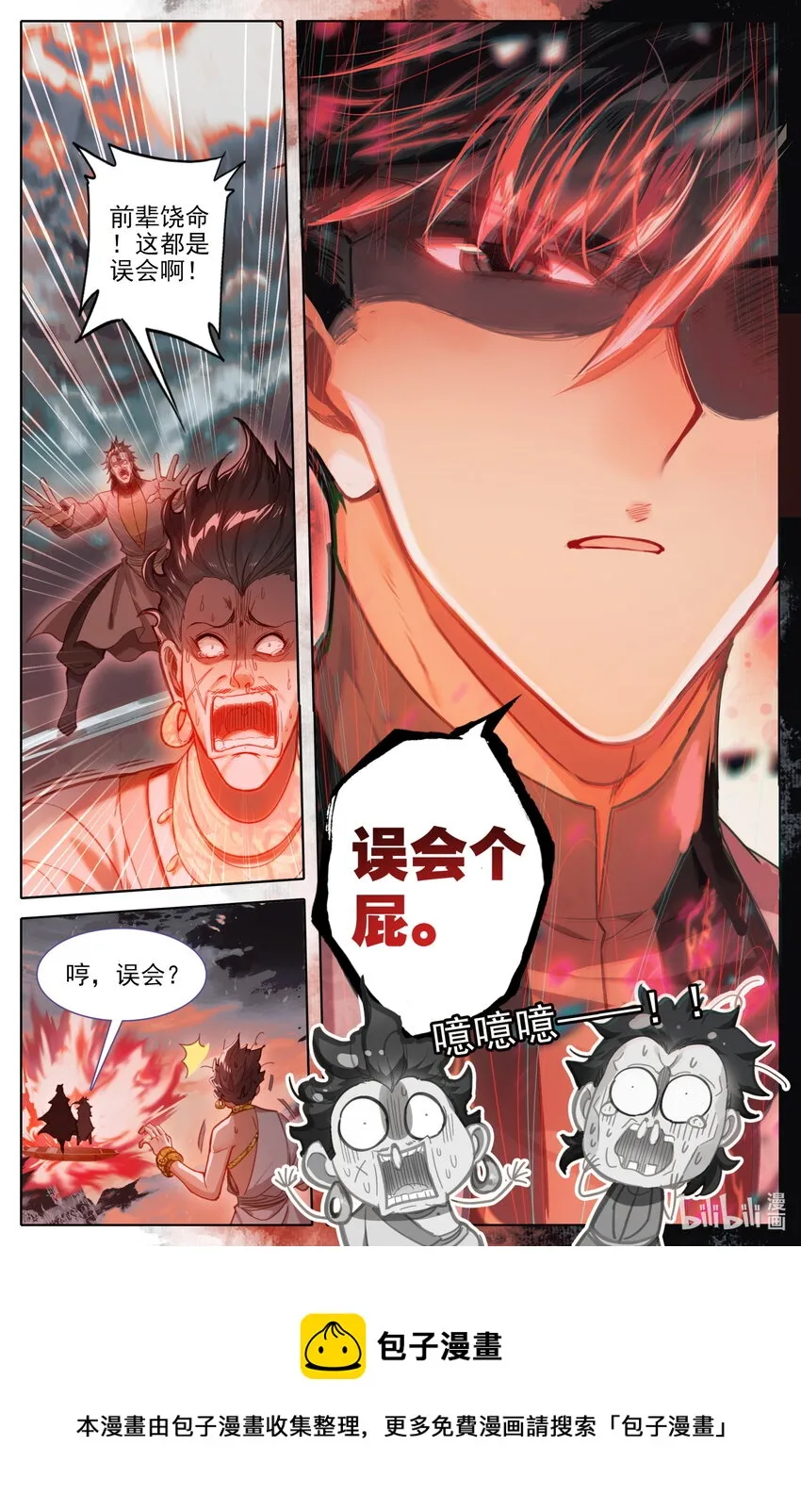 183 噬金虫 第17页