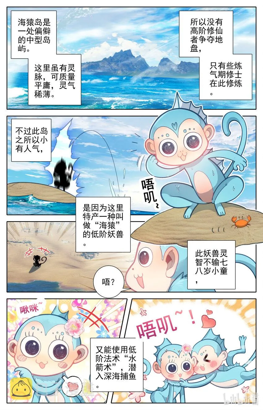 182 结丹成功？ 第2页