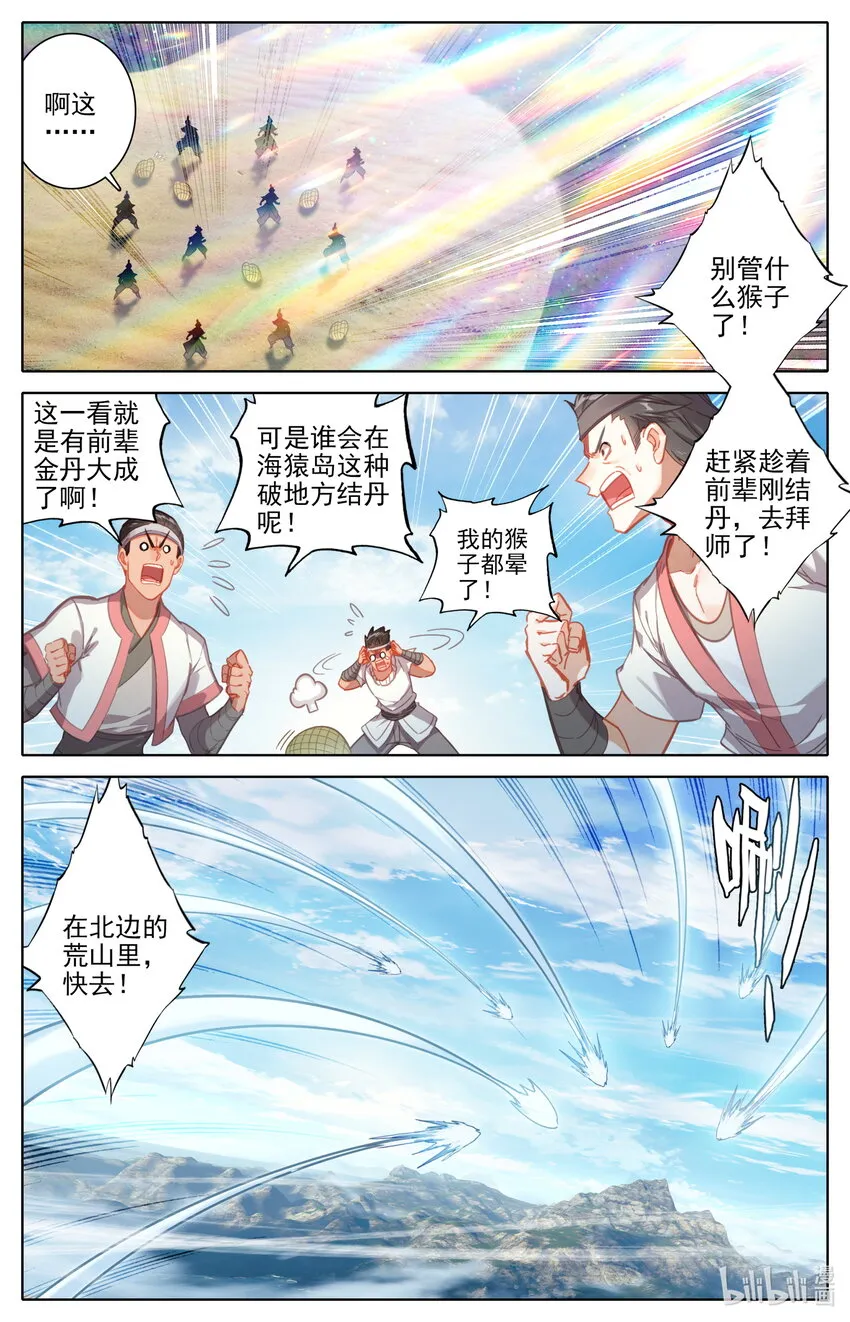182 结丹成功？ 第7页