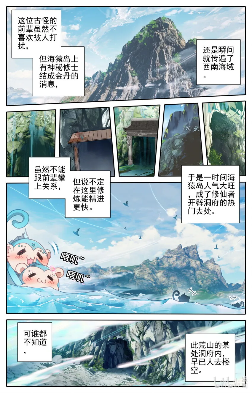 182 结丹成功？ 第9页