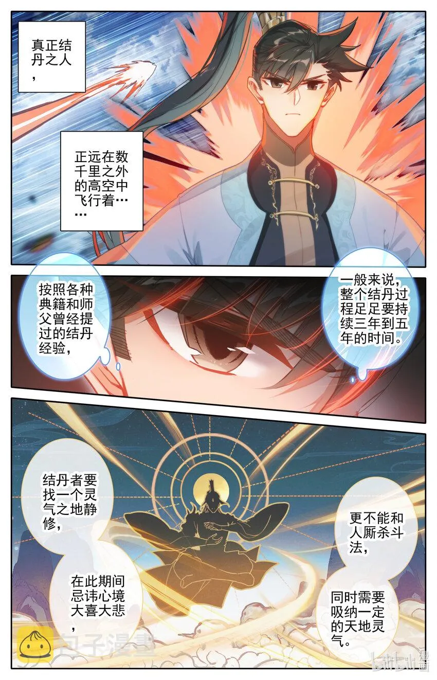 182 结丹成功？ 第10页