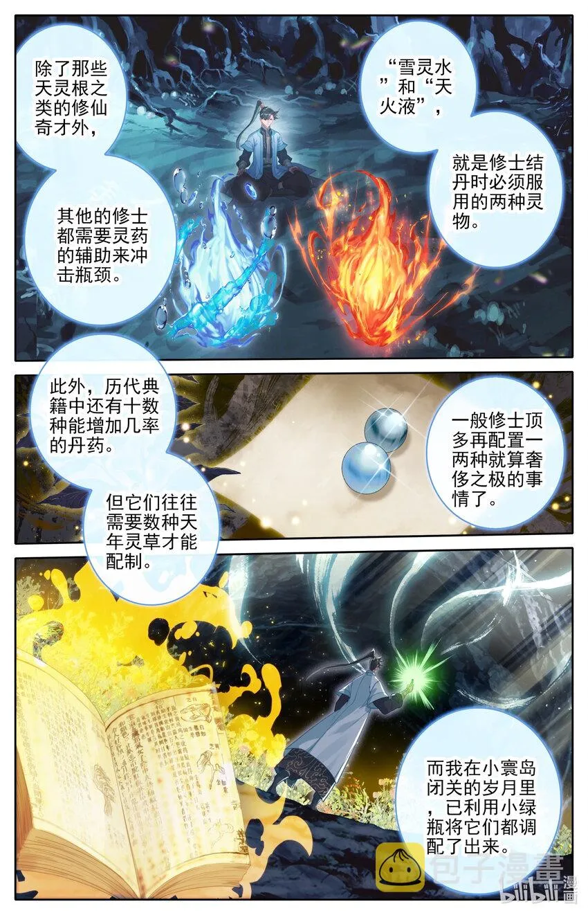 182 结丹成功？ 第11页