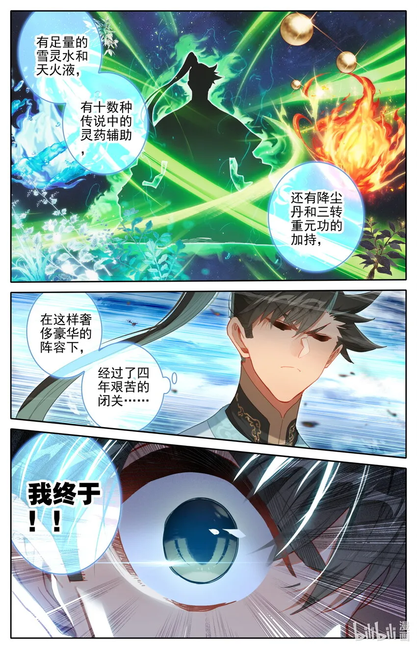 182 结丹成功？ 第12页