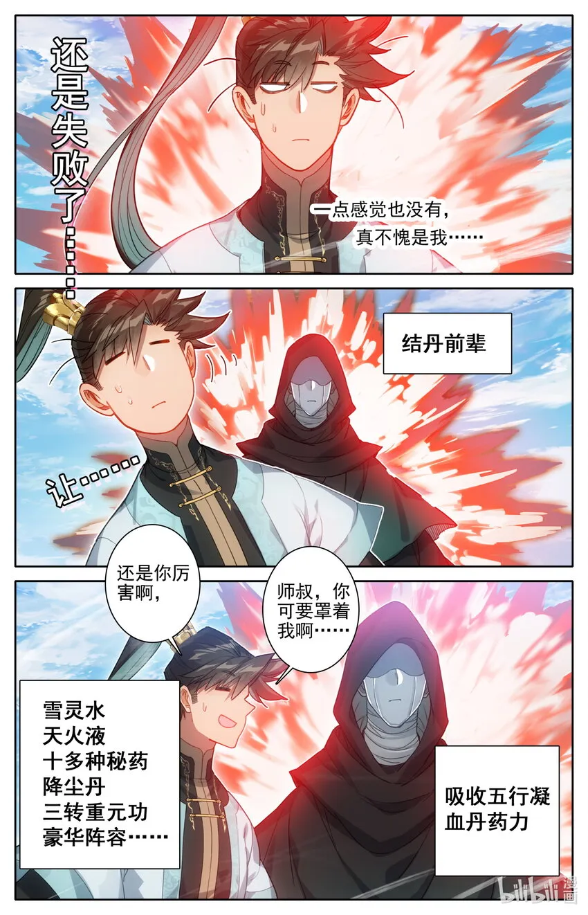 182 结丹成功？ 第13页