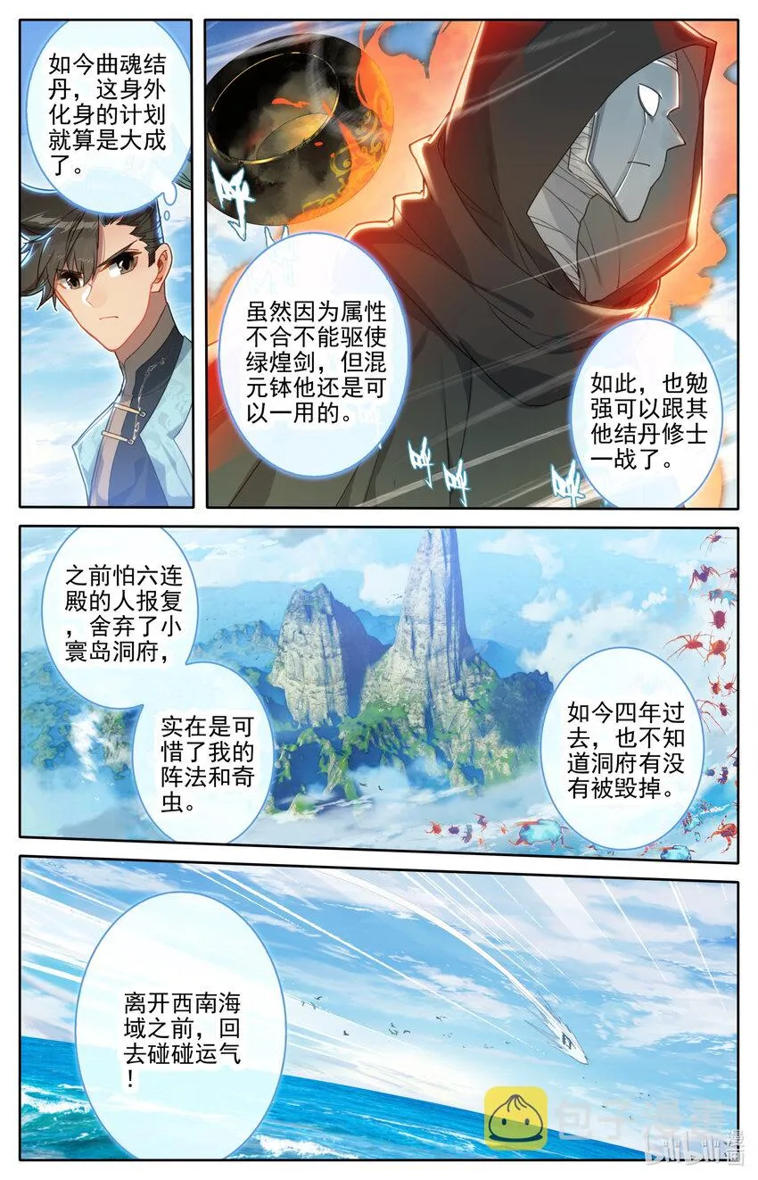 182 结丹成功？ 第14页