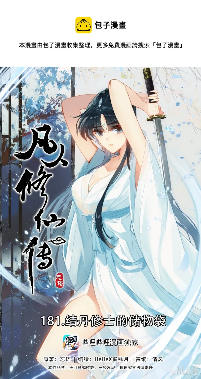 181 结丹修士的储物袋 第1页