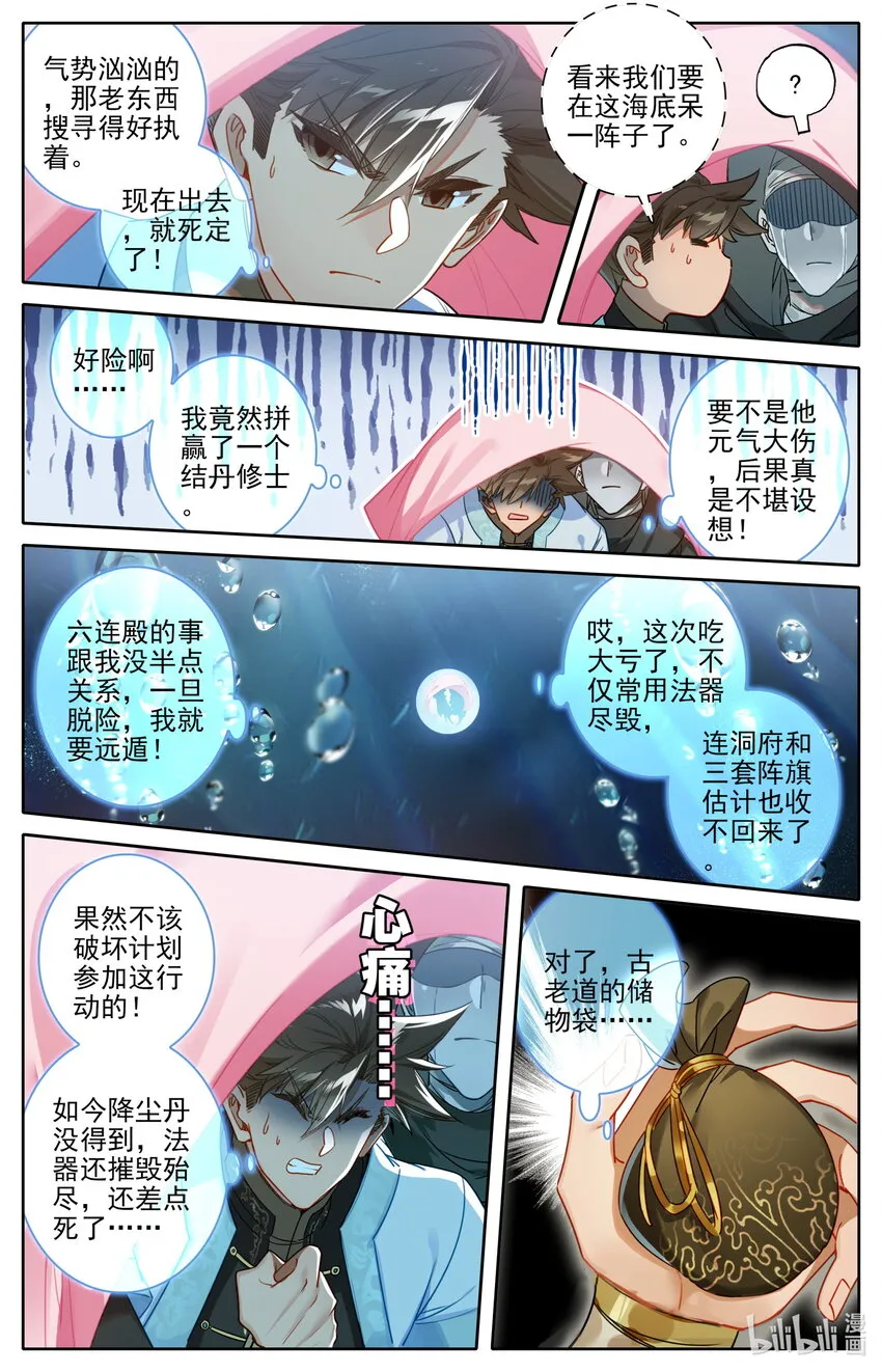 181 结丹修士的储物袋 第14页