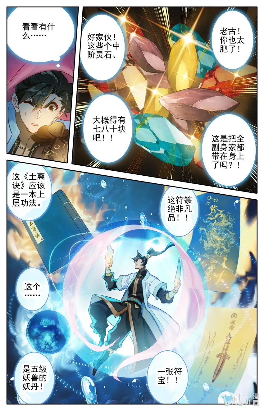 181 结丹修士的储物袋 第15页