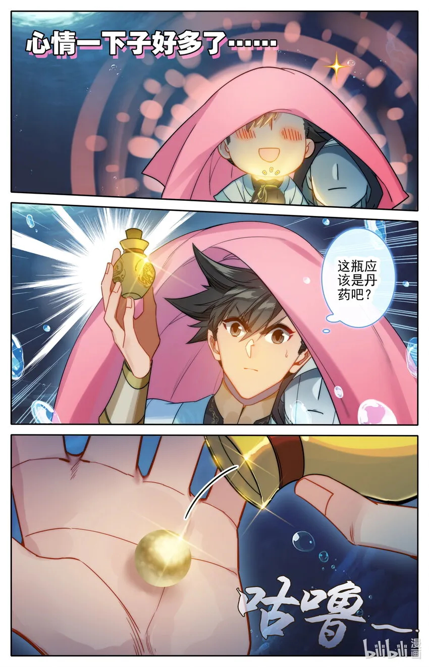 181 结丹修士的储物袋 第16页