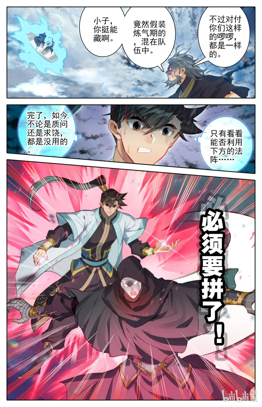 180 斗结丹！ 第2页