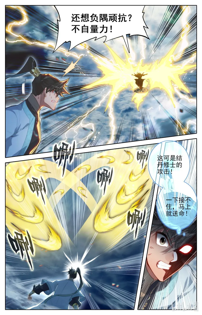 180 斗结丹！ 第3页