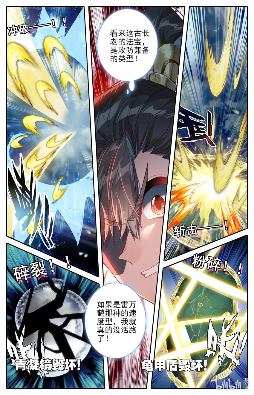 180 斗结丹！ 第5页