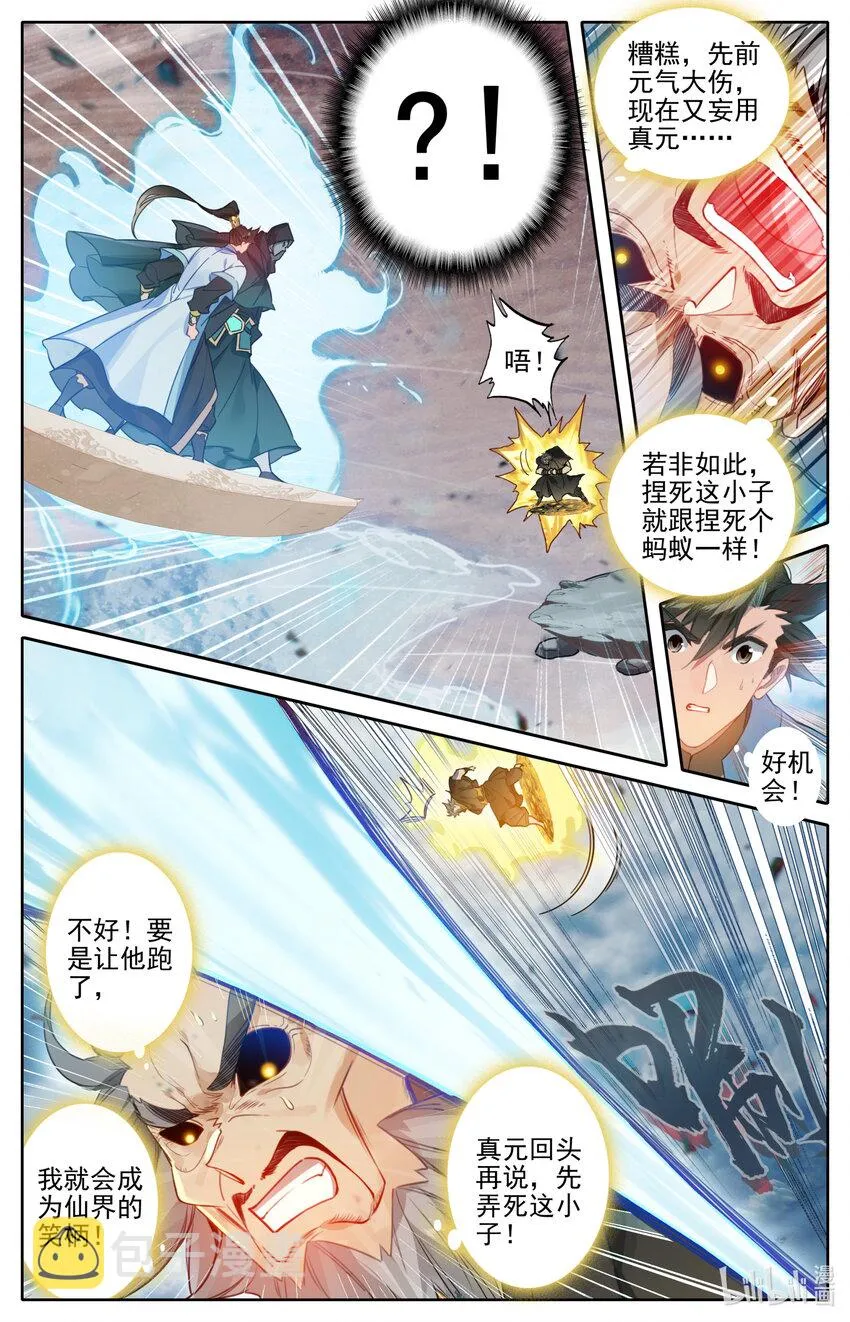 180 斗结丹！ 第10页