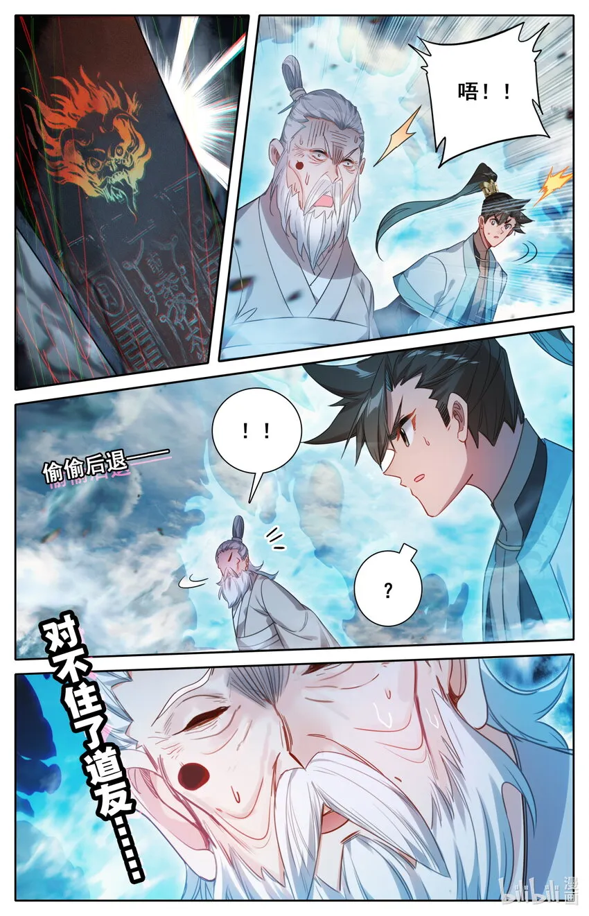 179 惊变 第12页