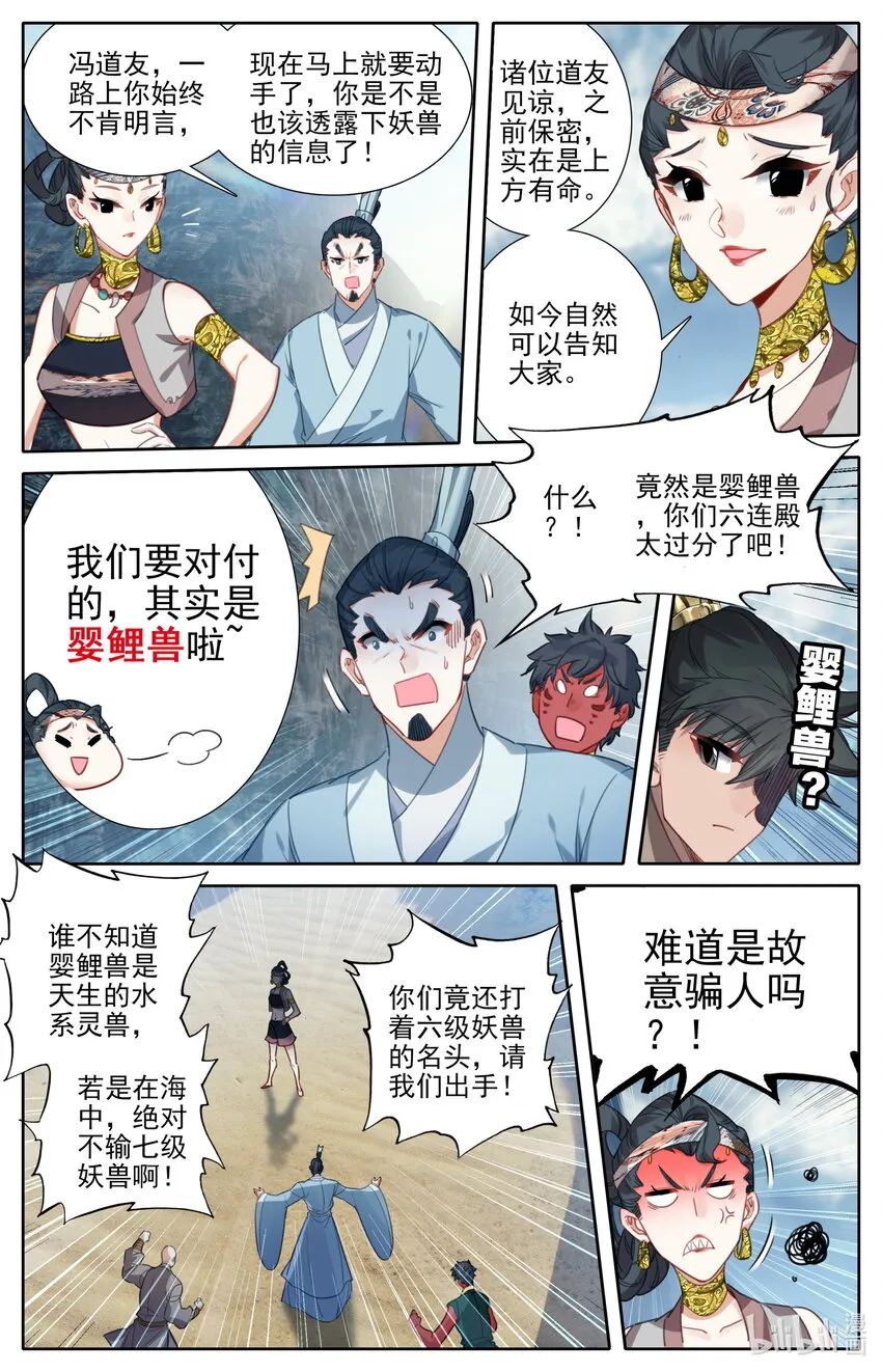 178 异宝降妖 第4页