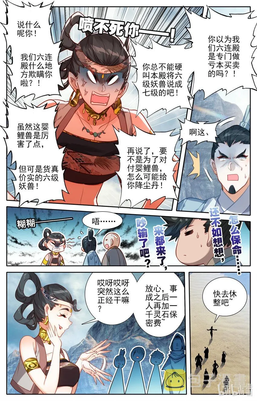 178 异宝降妖 第5页