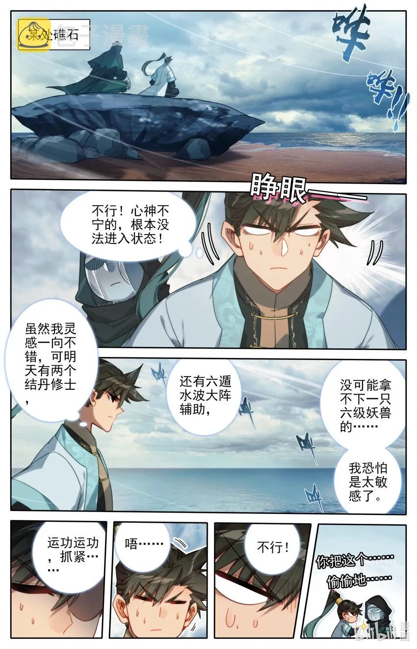178 异宝降妖 第6页