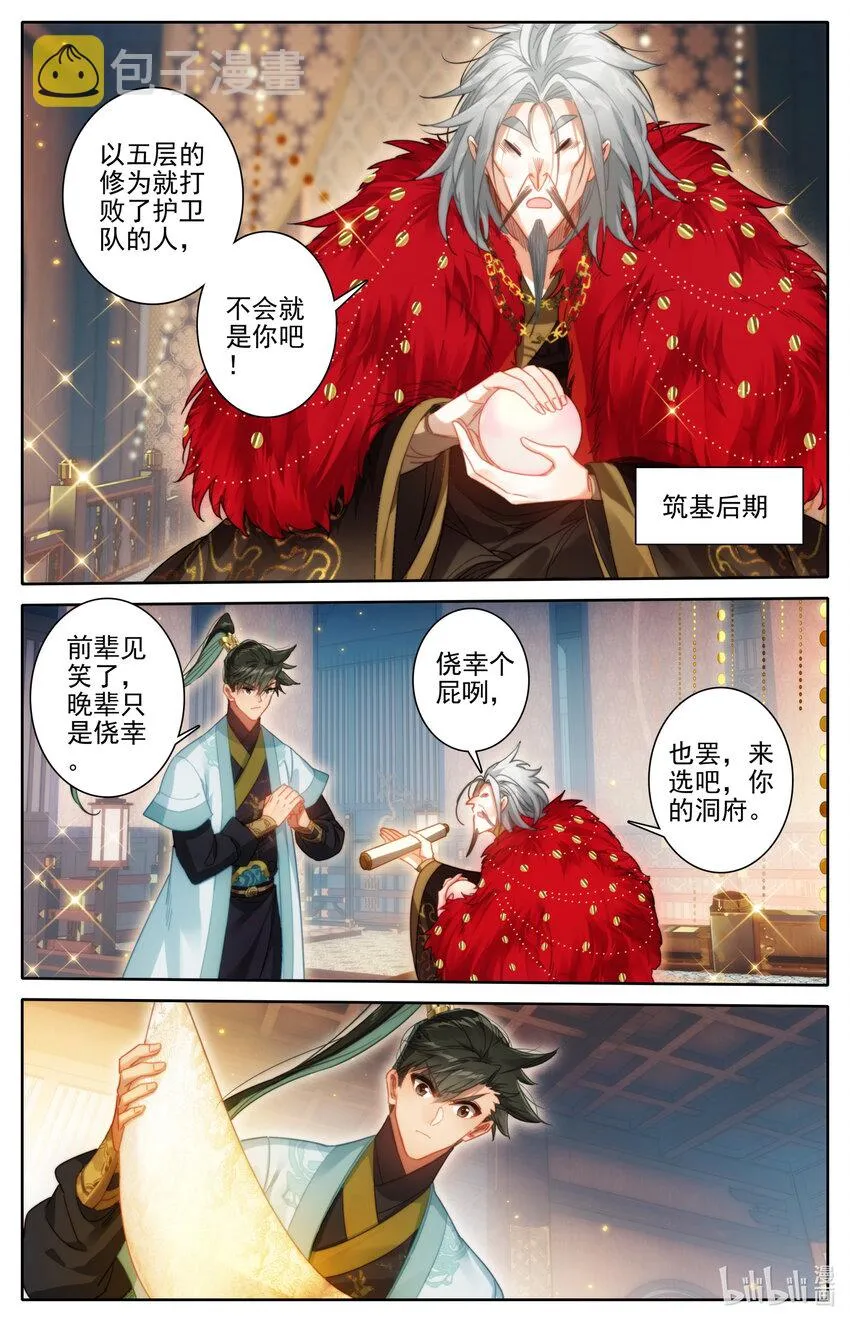 175 身外化身 第3页