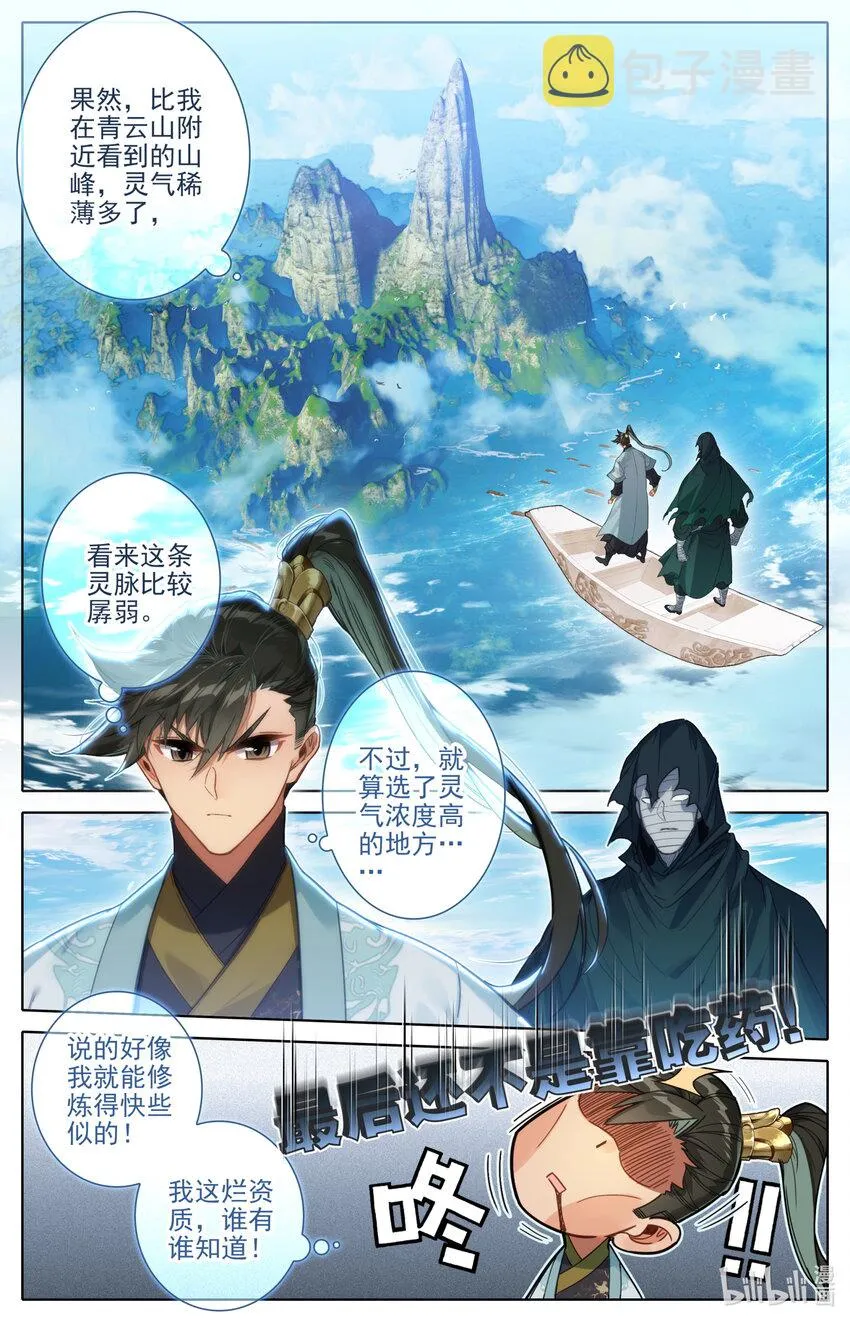 175 身外化身 第7页