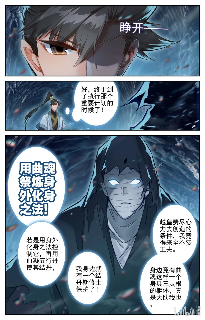 175 身外化身 第15页