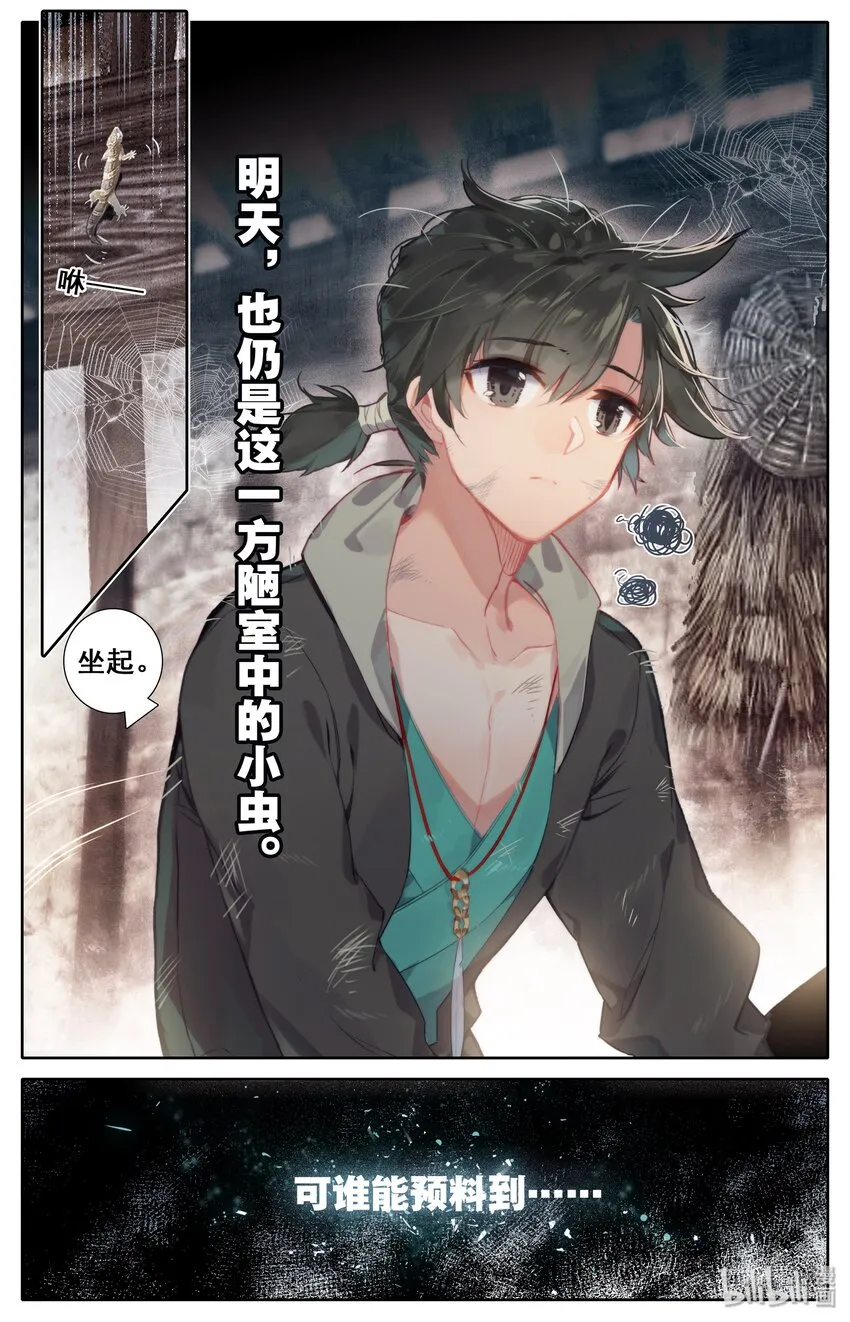 000 序章 第3页