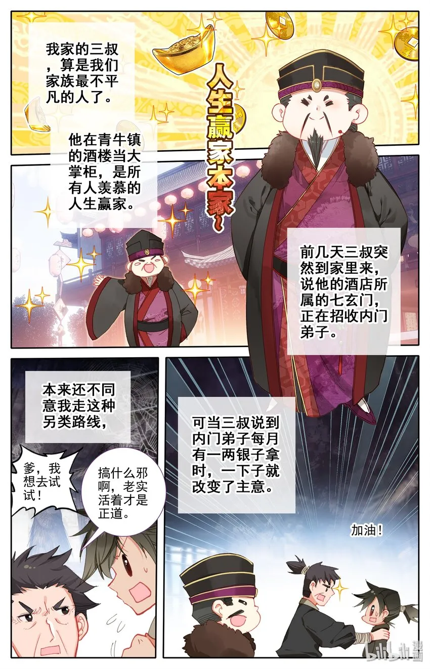 001 七玄门 第4页