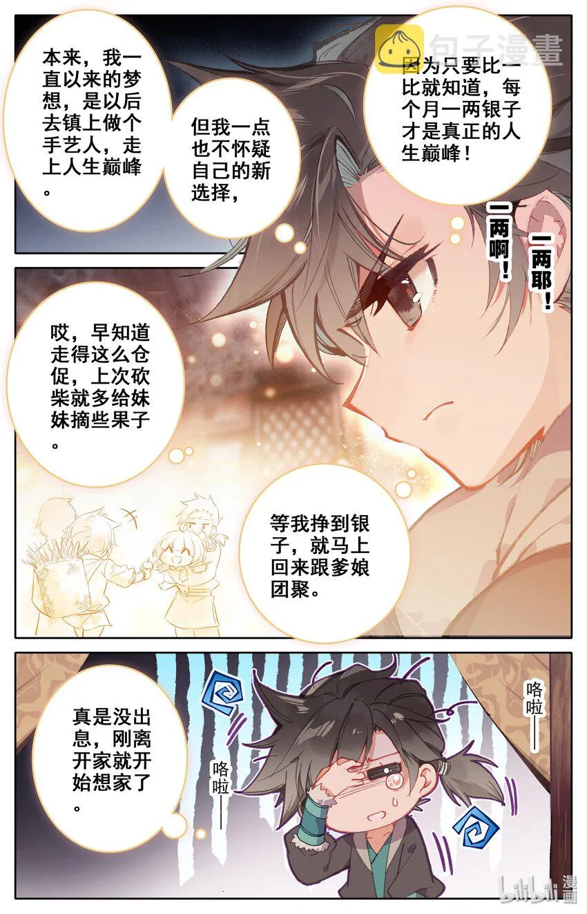 001 七玄门 第5页