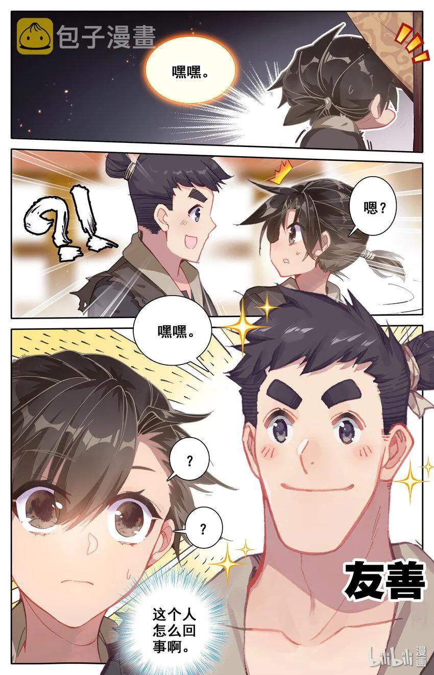 001 七玄门 第6页