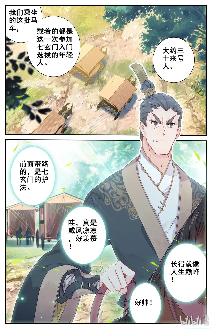 001 七玄门 第7页