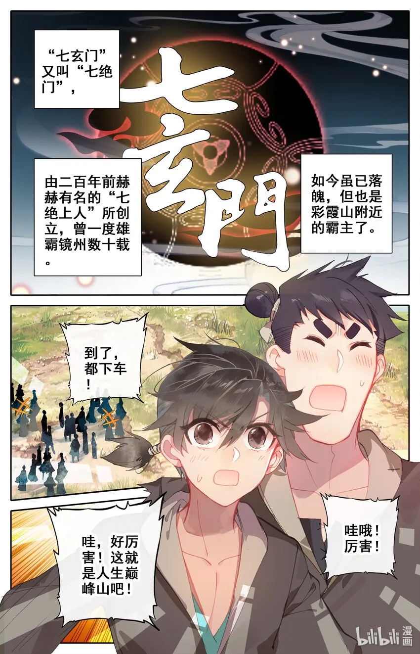 001 七玄门 第8页