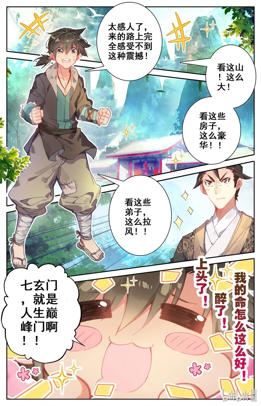 001 七玄门 第10页