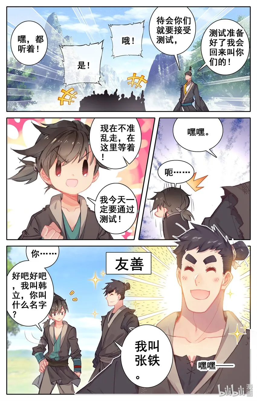 001 七玄门 第11页