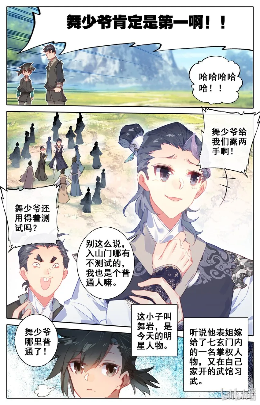 001 七玄门 第12页