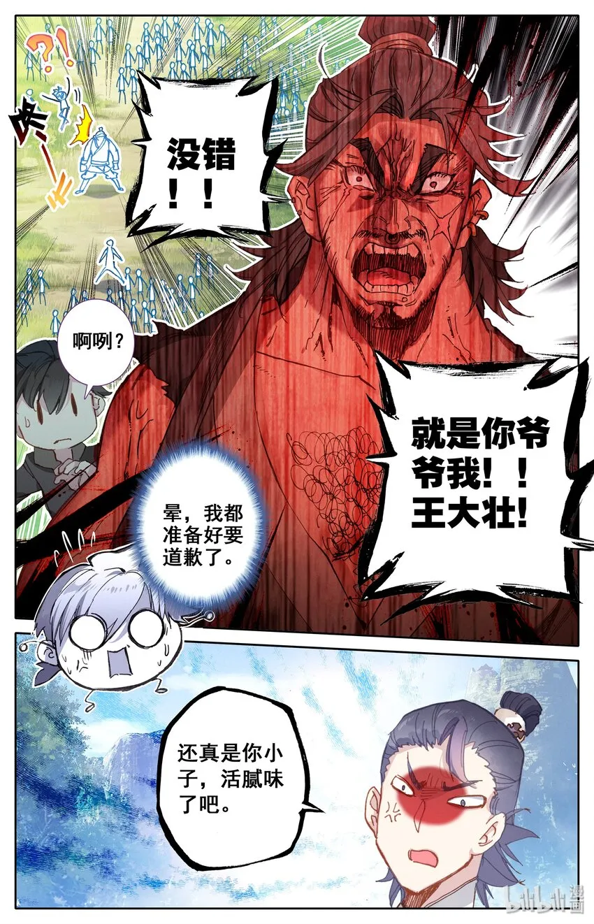 001 七玄门 第17页