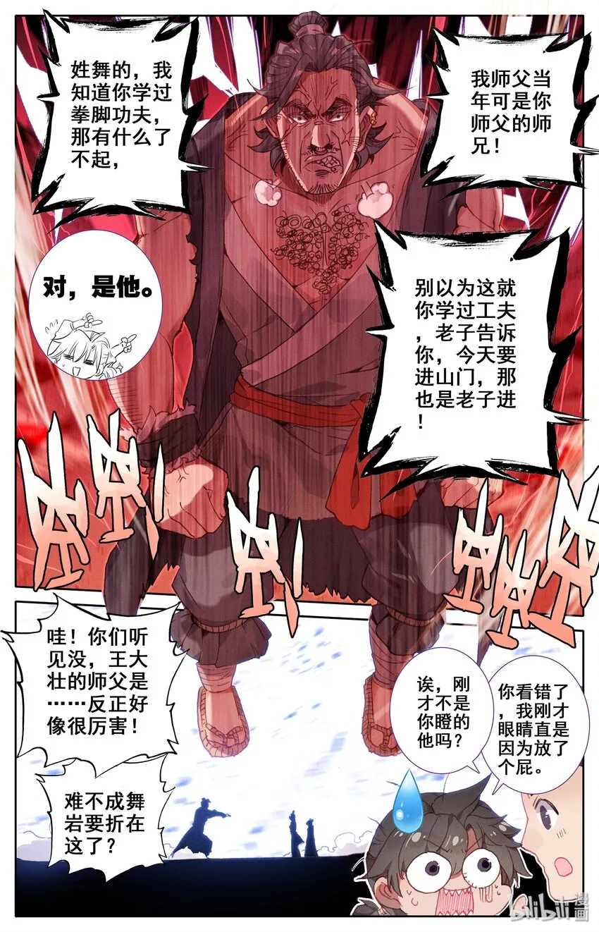 001 七玄门 第18页