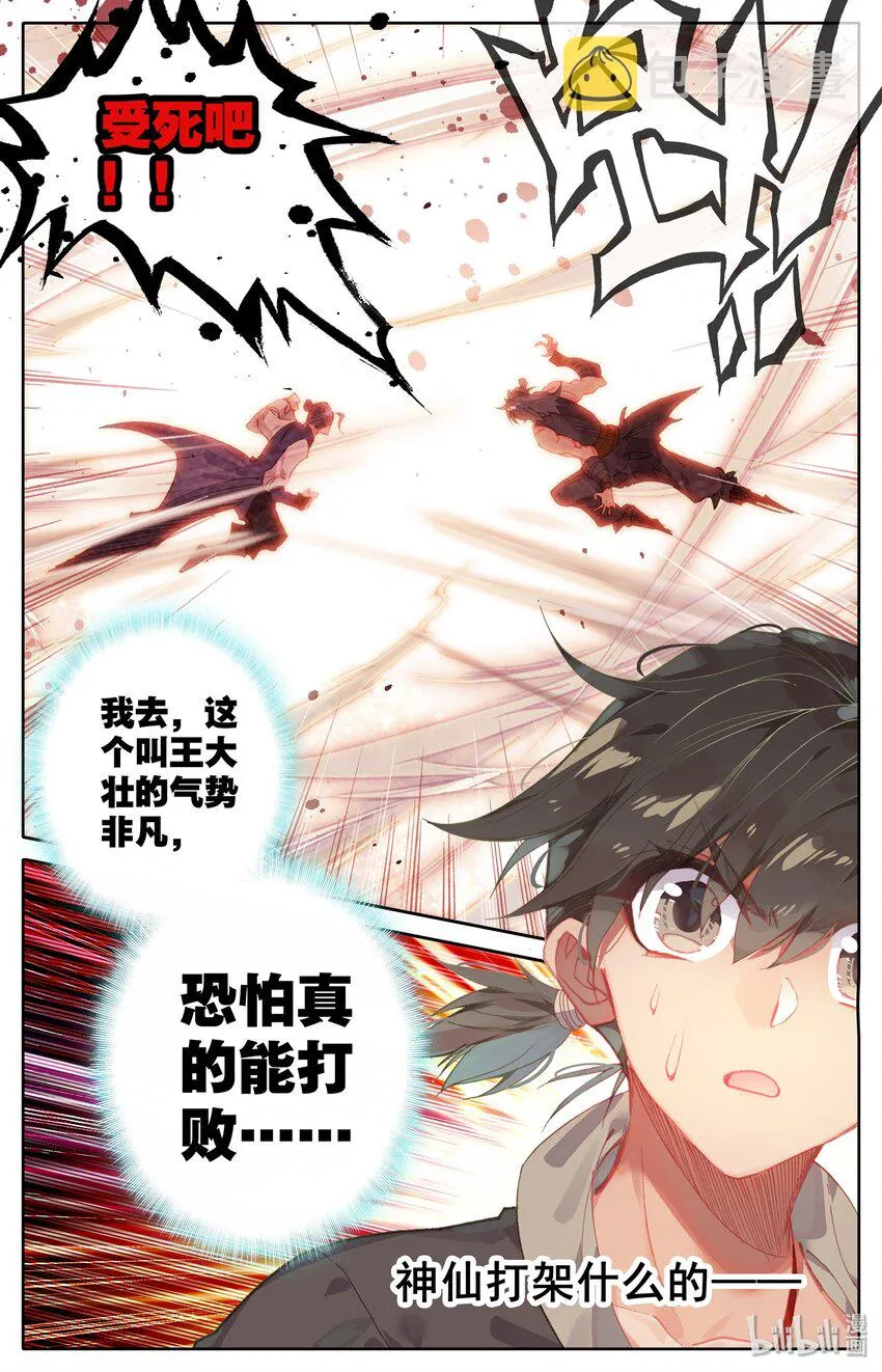 001 七玄门 第20页