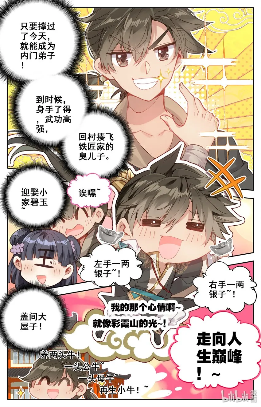 001 七玄门 第27页