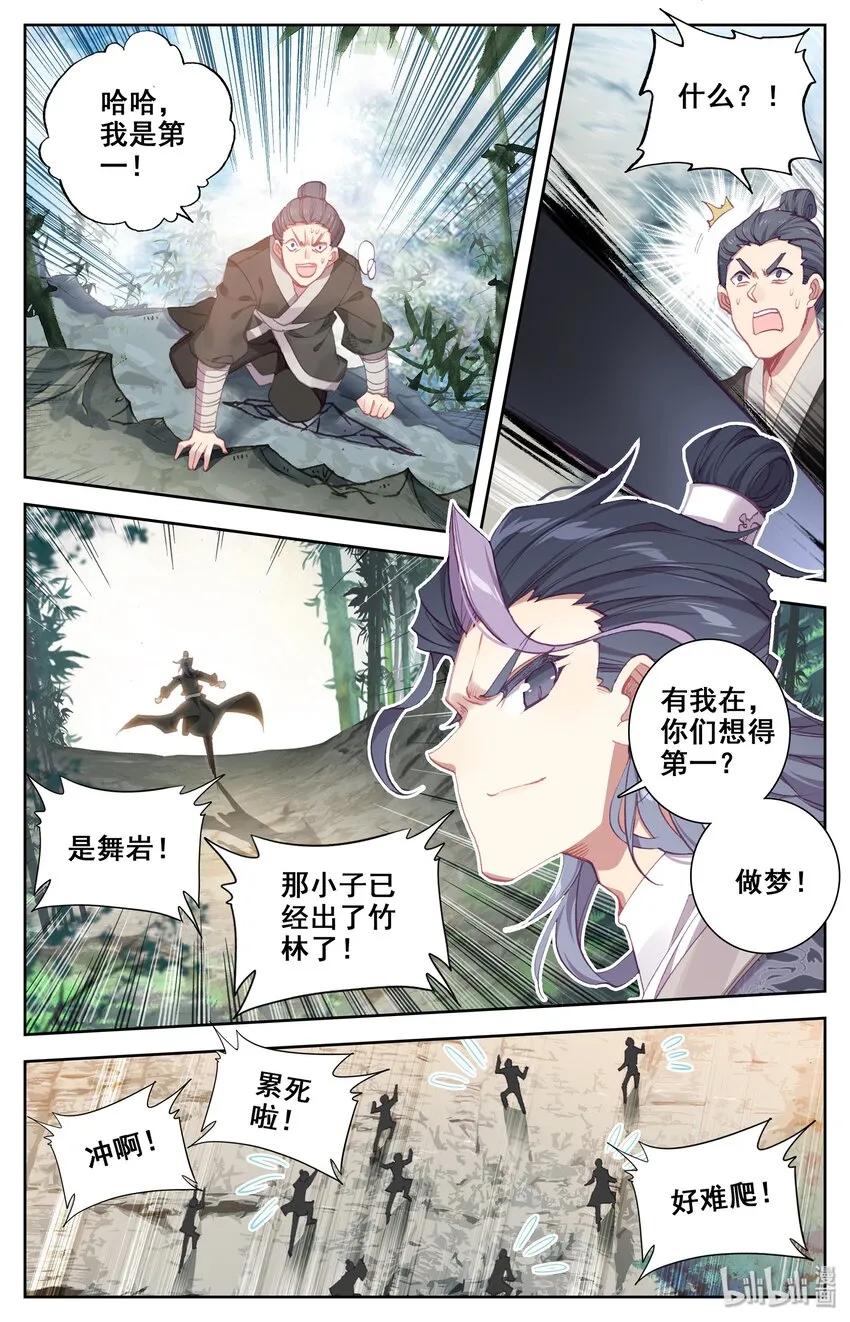 002 炼骨崖 第3页