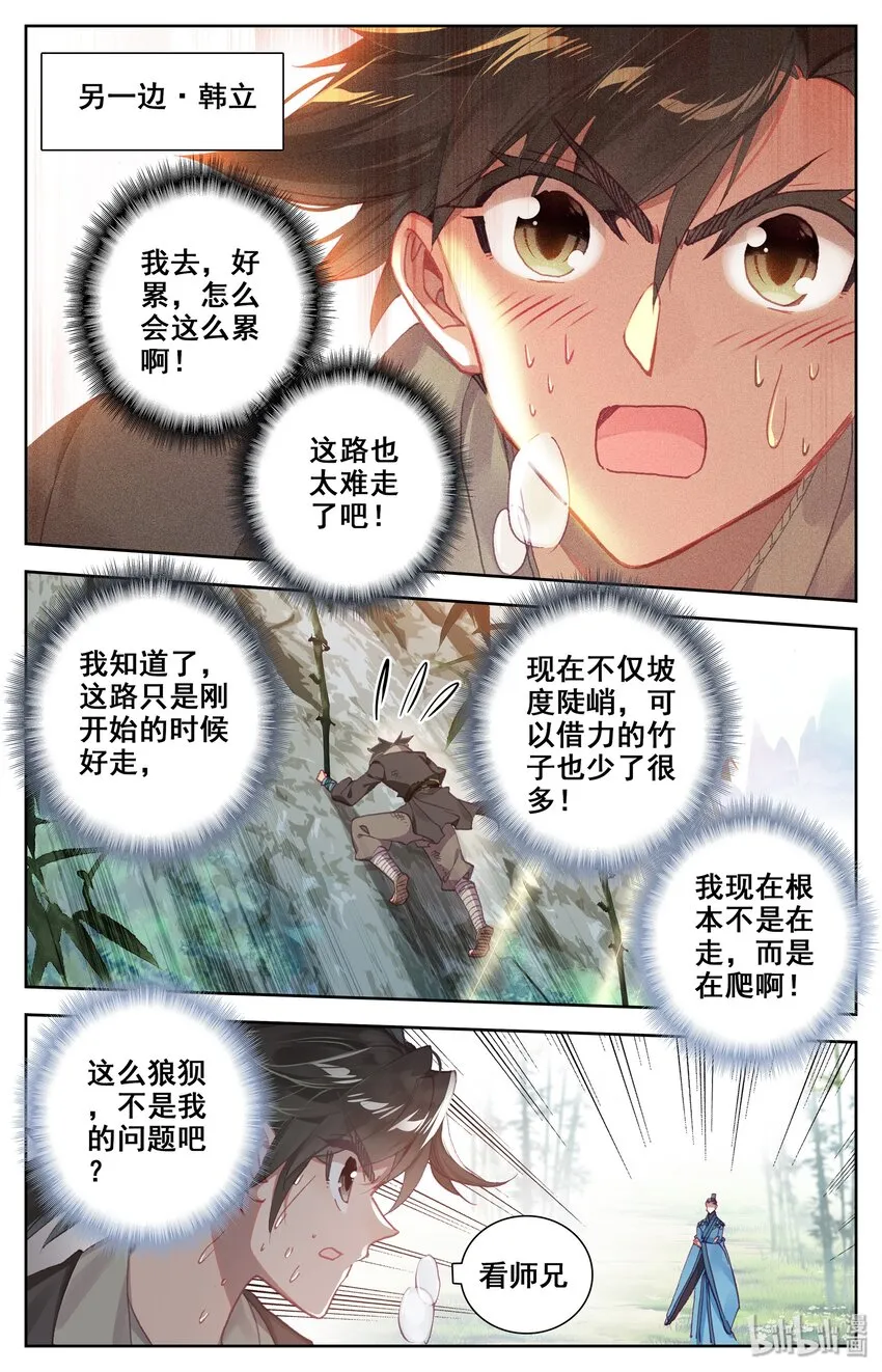 002 炼骨崖 第4页