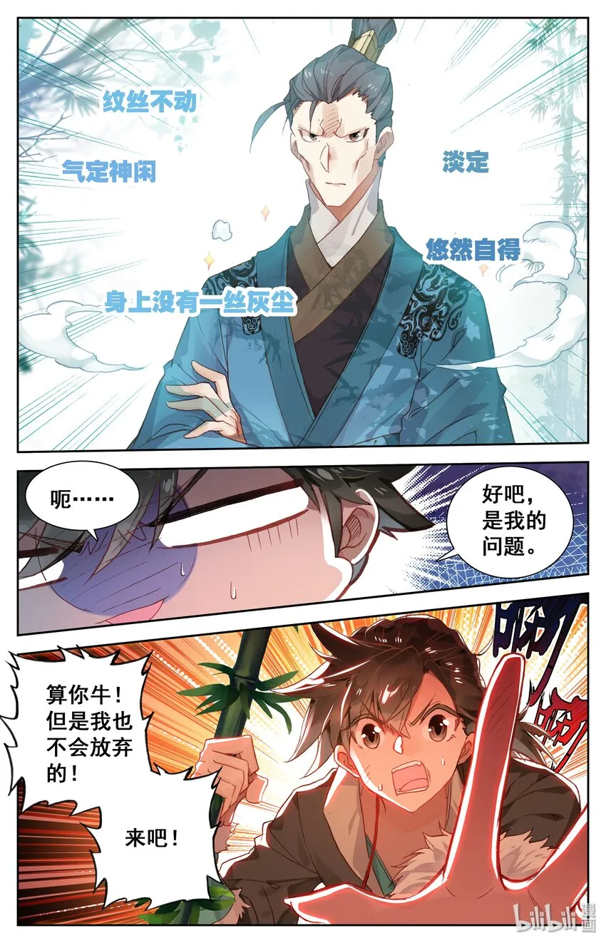 002 炼骨崖 第5页
