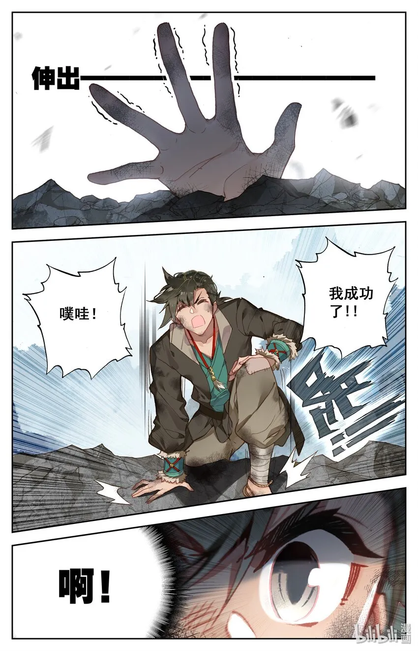 002 炼骨崖 第6页