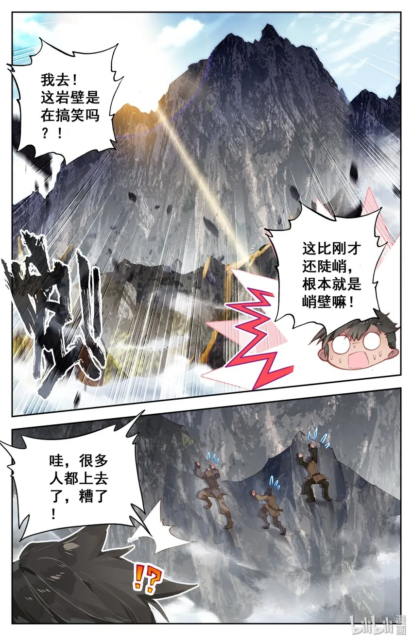 002 炼骨崖 第7页