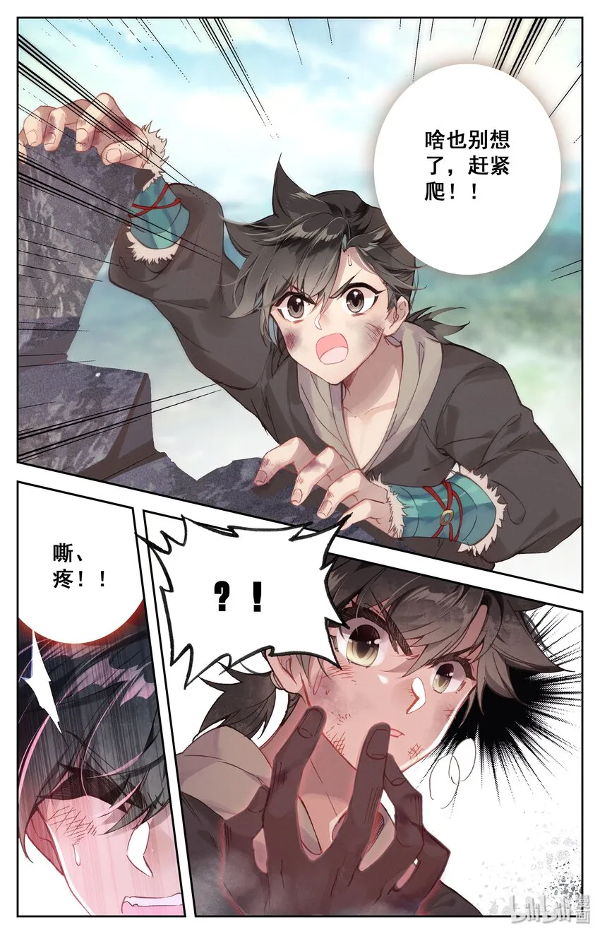 002 炼骨崖 第8页