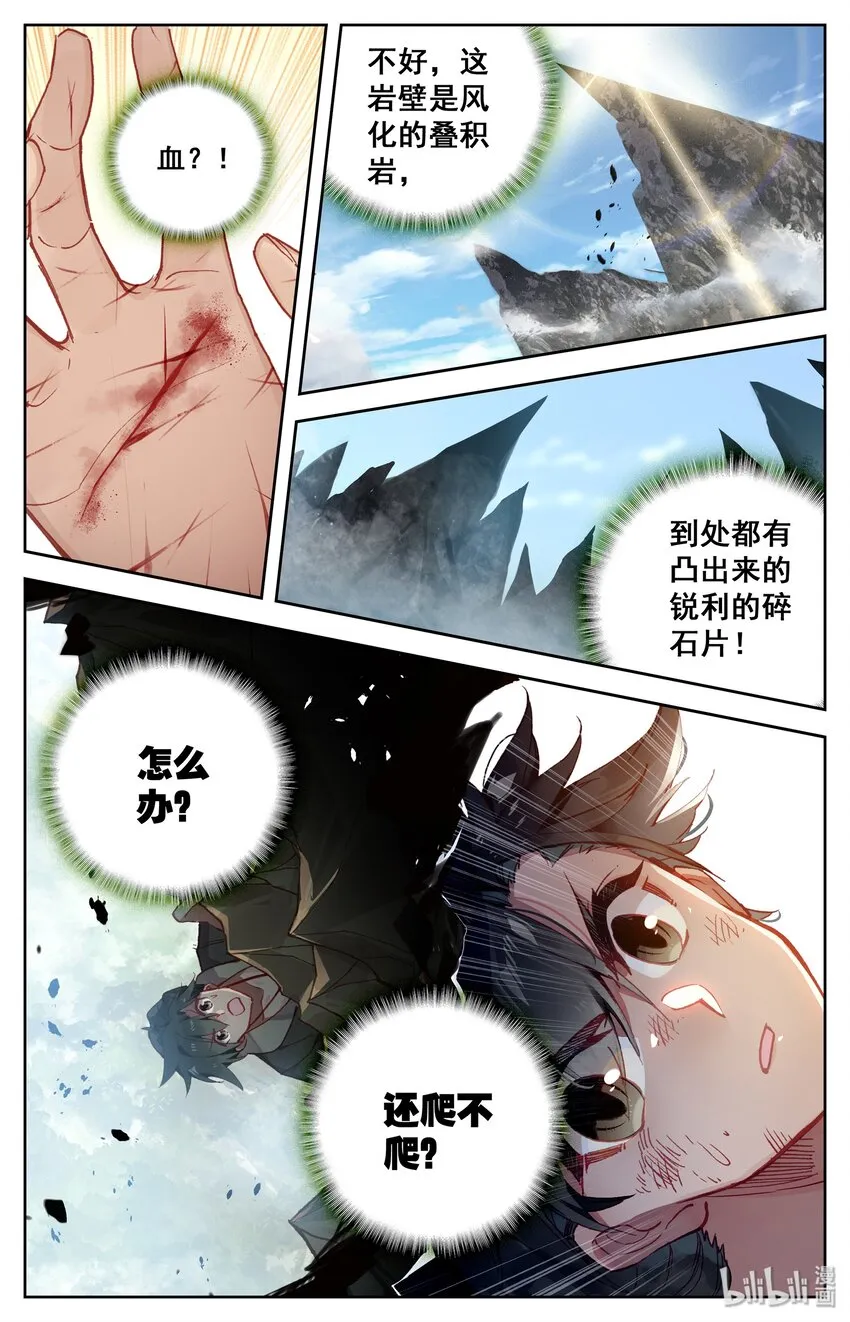 002 炼骨崖 第9页