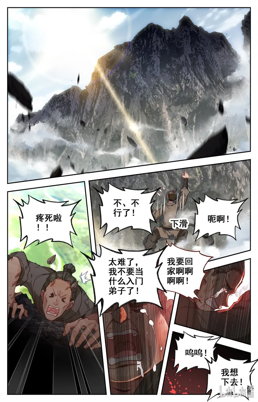 002 炼骨崖 第10页