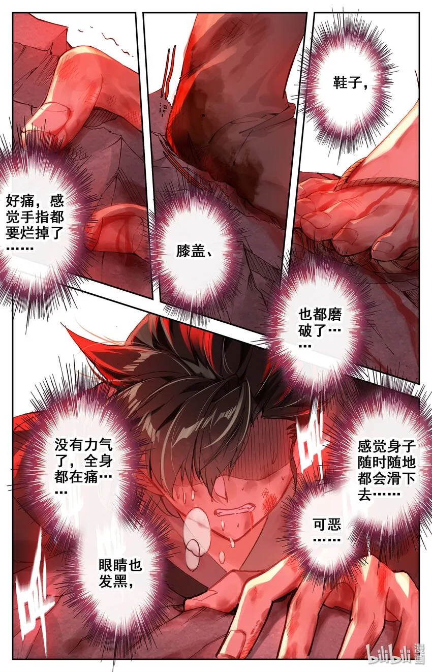 002 炼骨崖 第12页