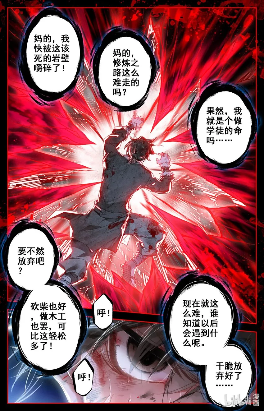 002 炼骨崖 第13页