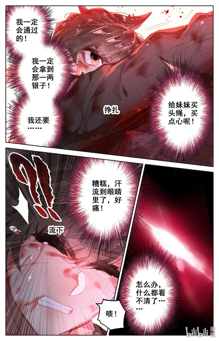 002 炼骨崖 第15页